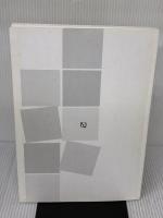 【※カバー無し・書き込み有り】咬合性外傷の早期診断と治療法: 顎態からのアプローチ クインテッセンス出版 野田 隆夫