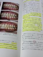 【※カバー無し・書き込み有り】咬合性外傷の早期診断と治療法: 顎態からのアプローチ クインテッセンス出版 野田 隆夫