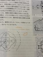 【※難あり】建築意匠講義 東京大学出版会 香山 壽夫