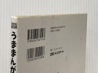 うままんが日記 (サラブレBOOK) エンターブレイン 荒川 耕