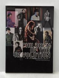 CHILDREN OF THE REVOLUTION~ロックが僕達にもたらしたもの~ (シンコー・ミュージックMOOK) シンコーミュージック