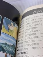 TV版　機動戦士ガンダム　ストーリーブック3 (テレビマガジン　デラックス) 講談社