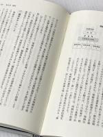※カバー無し 思考・論理・分析―「正しく考え、正しく分かること」の理論と実践 産能大出版部 波頭 亮