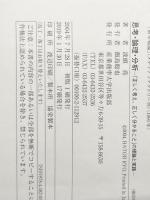 ※カバー無し 思考・論理・分析―「正しく考え、正しく分かること」の理論と実践 産能大出版部 波頭 亮