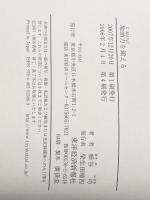 ※カバー無し 地頭力を鍛える 問題解決に活かす「フェルミ推定」 東洋経済新報社 細谷 功