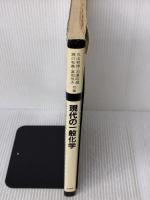 【※イタミ有り】現代の一般化学 培風館 丸山 和博