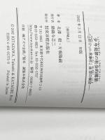 少年犯罪の社会的構築 東洋館出版社 北澤 毅