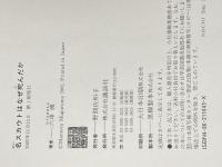 名スカウトはなぜ死んだか 講談社 六車 護