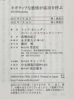 ネガティブな感情が成功を呼ぶ 草思社 ロバート・ビスワス＝ディーナー