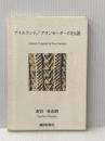 アイルランド/アランセーターの伝説 繊研新聞社 野沢 弥市朗