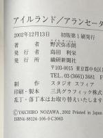 アイルランド/アランセーターの伝説 繊研新聞社 野沢 弥市朗