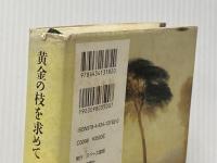 ※イタミ有 黄金の枝を求めて: ヨーロッパ思索の旅・反戦の芸術と文学 スペース伽耶 立野 正裕