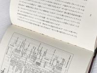 ※イタミ有 ターンブル&アッサー物語: ロンドン・ジャーミン街、英国王室御用達服飾メーカーの百年 講談社 大谷 幸三