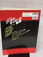 【※イタミ有り】ワールドサッカーの戦術 ベースボール・マガジン社 瀧井 敏郎