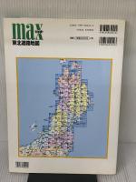 マックスマップル東北道路地図 昭文社