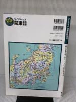 ライトマップル 関東 道路地図 (ドライブ 地図 | マップル) 昭文社