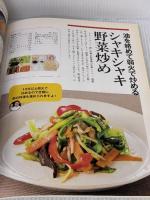 だまされたと思って試してほしい 料理の新常識 (TJMOOK)