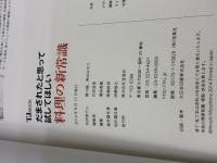 だまされたと思って試してほしい 料理の新常識 (TJMOOK)