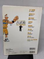 DVD付 古武術for SPORTS いきなりスポーツが上手くなる! (よくわかるDVD+BOOK SJテクニックシリーズ)