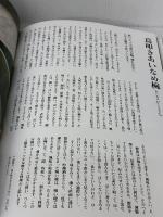 日本料理　龍吟 高橋書店 山本征治