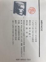 フォークナー全集〈11〉標識塔 (1971年)