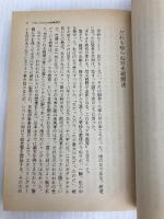 一下級将校の見た帝国陸軍 (文春文庫 306-5) 文藝春秋 山本 七平