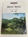 蜻蛉日記,更級日記: 現代語訳 本文対照 (現代語訳学燈文庫) 学燈社