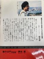 獅子の門 青竜編 光文社 夢枕 獏