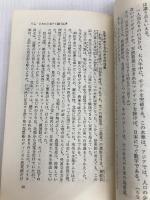 韓国の挑戦―日本人が知らない経済急成長の秘密 (1978年) (ノン・ブック) 祥伝社 豊田 有恒