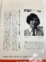 韓国の挑戦―日本人が知らない経済急成長の秘密 (1978年) (ノン・ブック) 祥伝社 豊田 有恒