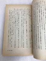 恥の構造―日本文化の深層 (講談社現代新書) 講談社 向坂寛