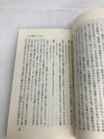 書き替えられた国書: 徳川・朝鮮外交の無台裏 (中公新書 694) 中央公論新社 田代 和生