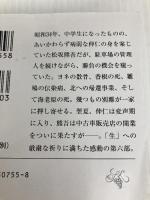 流転の海 第6部 慈雨の音 新潮社 宮本 輝