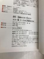 波形・用語からすぐ引ける! カラー版 ナースの心電図BOOK 西東社