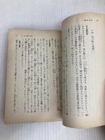 幕末百話 (岩波文庫 青 469-1) 岩波書店 篠田 鉱造