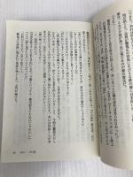 妖声 警視庁異能処理班ミカヅチ (講談社タイガ ナ-B 17) 講談社 内藤 了