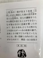 烏の緑羽 (文春文庫 あ 65-12) 文藝春秋 阿部 智里