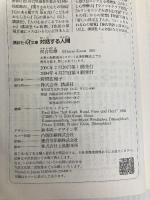 対話する人間 (講談社+アルファ文庫 F 1-17) 講談社 河合 隼雄