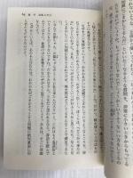 対話する人間 (講談社+アルファ文庫 F 1-17) 講談社 河合 隼雄