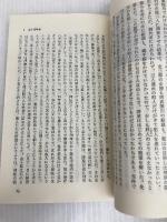 目明し金十郎の生涯: 江戸時代庶民生活の実像 (中公新書 604) 中央公論新社 阿部 善雄