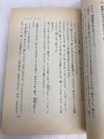 山医者健在なり 毎日新聞出版 見川 鯛山