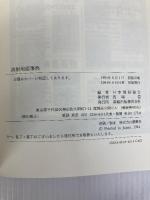 溶射用語事典 産報出版 日本溶射協会