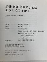 「仕事ができる」とはどういうことか? 宝島社 楠木 建