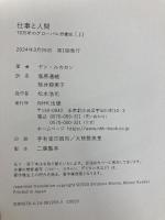 仕事と人間(上): 70万年のグローバル労働史 (1) NHK出版 ヤン・ルカセン
