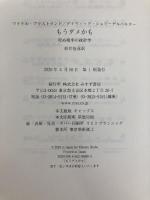 もうダメかも――死ぬ確率の統計学 みすず書房 デイヴィッド・シュピーゲルハルター