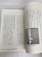 子どもの事実に向き合う 東洋館出版社 齊藤 慎一