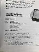 次はキミの番かもしれない…… 本当に怖いスマホの話 金の星社