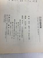 次に来る経済危機: ネオ・エコノミック・ボーダー 日本実業出版社 茂木 敏充