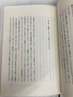 瞑想入門: 自己発見へのいざない (シリーズ・サイコ 1) 図書出版社 ローレンス ルシャン
