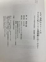 なぜ、世界のエリートはどんなに忙しくても美術館に行くのか? SBクリエイティブ 岡崎 大輔